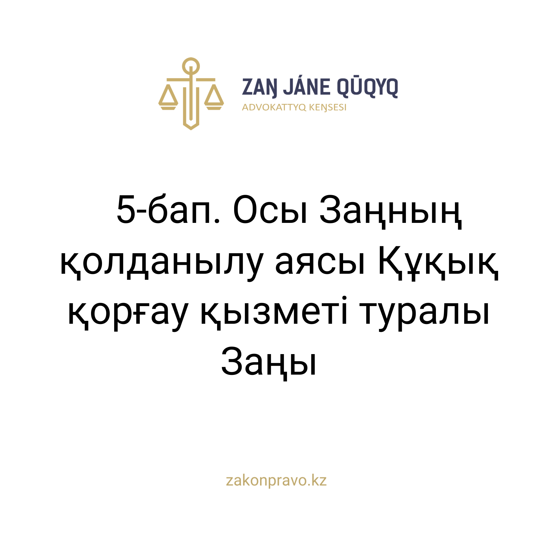 АMANAT партиясы және Заң және Құқық адвокаттық кеңсесінің серіктестігі аясында елге тегін заң көмегі көрсетілді